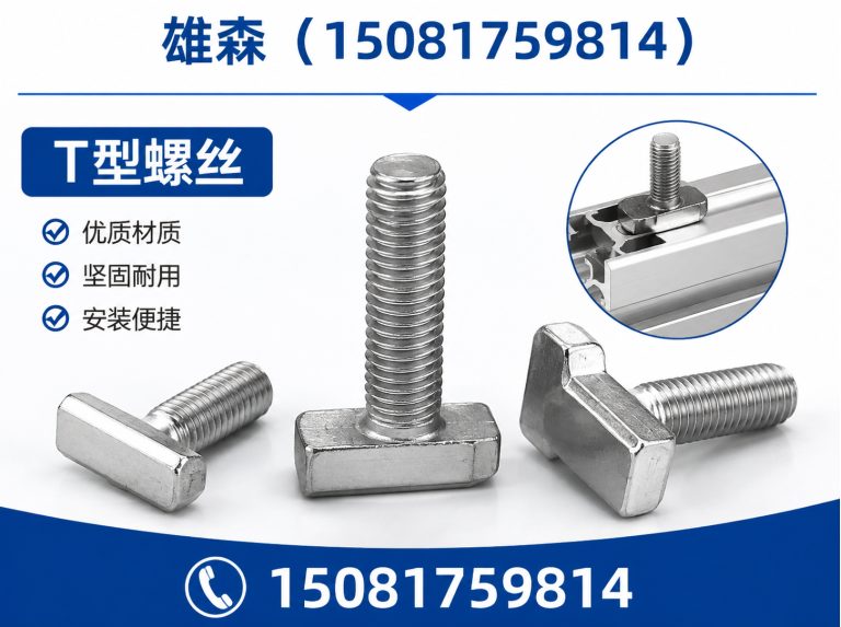 丛台区永年标准件展示图
