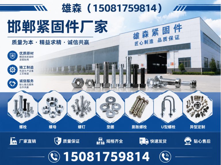 丛台区地脚螺栓展示图
